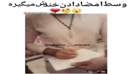 وقتی وسط امضا دادن خندش میگیره 