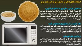 بیماری هایی استفاده مایکروویو سراغتان می آید