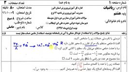 حل آزمون نوبت اول تا پایان فصل جبر معادله پایه هشتم