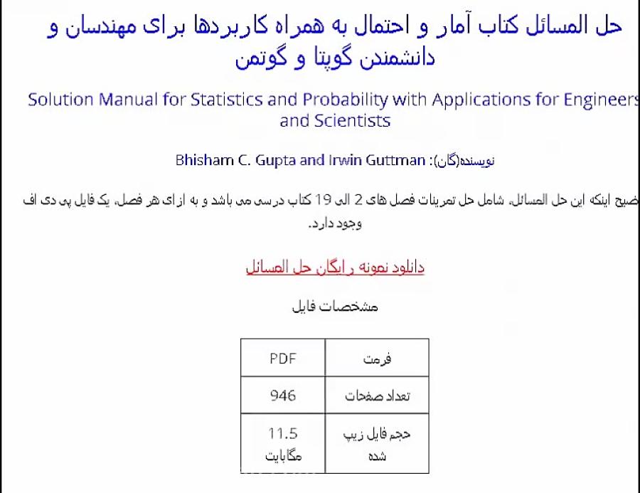 حل المسائل آمار احتمال به همراه کاربردها برای مهندسان دانشمندن گوپتا گوتمن