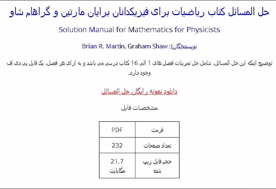 حل المسائل کتاب ریاضیات برای فیزیکدانان برایان مارتین گراهام شاو