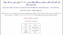 حل تمرینات کتاب مبانی VLSI مدرن یوان تور