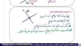 فصل اول ریاضی یازدهم قسمت دومهندسه مختصاتی قسمت دوم