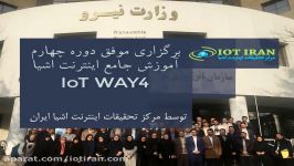 مروری بر دوره چهارم آموزش جامع اینترنت اشیا IoT WAY 4