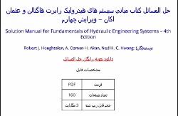 حل المسائل کتاب مبانی سیستم های هیدرولیک رابرت هاگتالن عثمان اکان