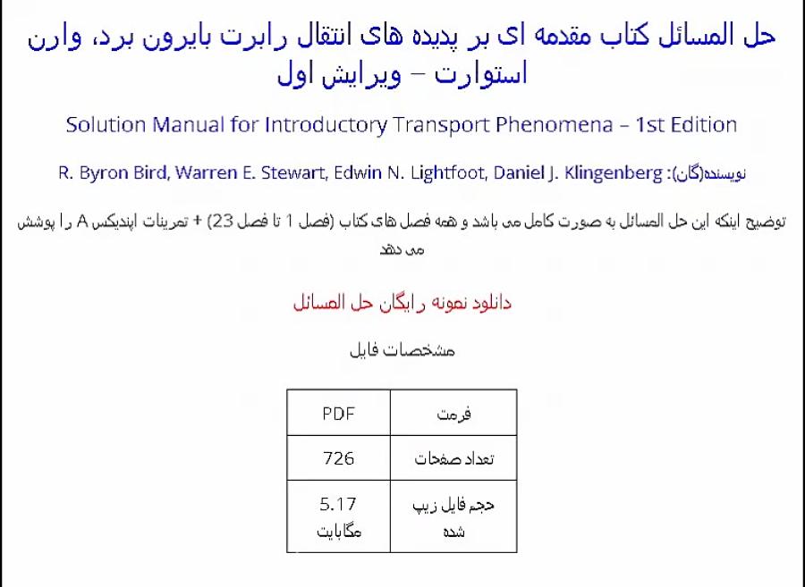 حل تمرین کتاب پدیده انتقال مقدماتی بیرد حل مسایل پدیده انتقال مقدماتی Bird