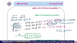 فصل اول ریاضی یازدهم قسمت پنجم نامعادلات قدر مطلقی