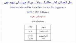 حل المسائل کتاب مکانیک سیالات برای مهندسان دیوید چین