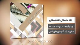 اعلام برنامه های ادبی حوزه هنری  8 الی 14 دی ماه