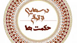 قرائتی وظیفه والدین در امر نهی فرزندان