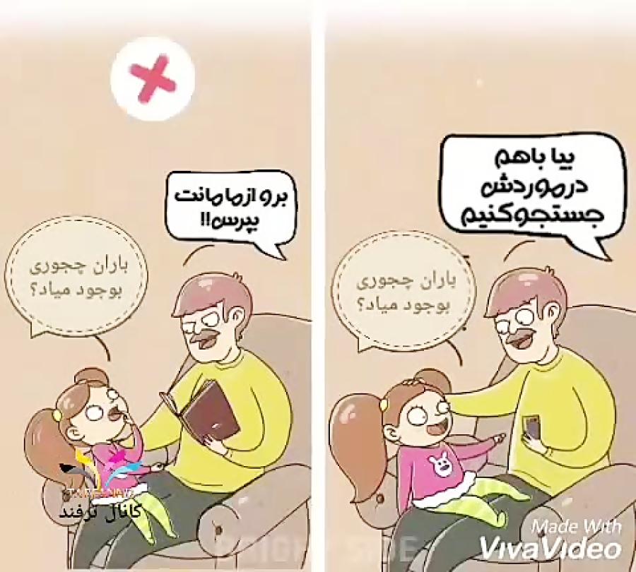 مواظب حرفاتون پچه ها باشید☺