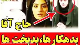 بدهکارا بدبختا بی شوهرا چادری هستن