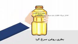 آزمایشی ساده جهت تشخیص پالم در روغن های خوراکی