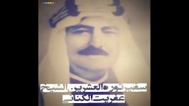 الشیخ عفریت الکنانی