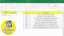 استفاده Wildcard در تابع Vlookup