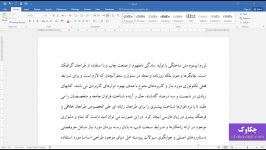 کار حافظه کلیپ برد clipboard در نرم افزار ورد