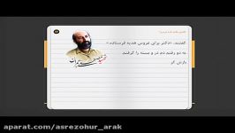 کادوی تولد همسر شهید چمران