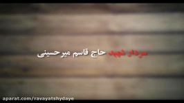 فتوکلیپ زیبا سردار شهید حاج قاسم میرحسینی