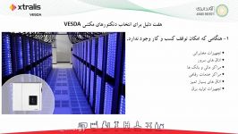 هفت دلیل برای انتخاب دتکتورهای مکشی vesda