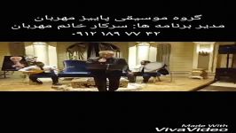گروه موسیقی مجلس ختم ۰۹۱۲۱۸۹۷۷۴۲ اجرای مراسم ترحیم عرفانی، خواننده نی دف باغلاما