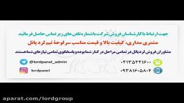 ساندویچ پانل در خراسان شمالی 09381605804  لرد پانل  تحویل فوری