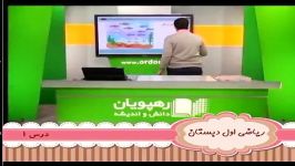 دی وی دی های اموزشی ریاضی اول رهپویان