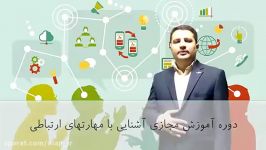 مهارتهای ارتباطی موثر