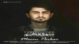 Moein Porkar  Sooe Tafahom معین پرکار  سوءتفاهم 