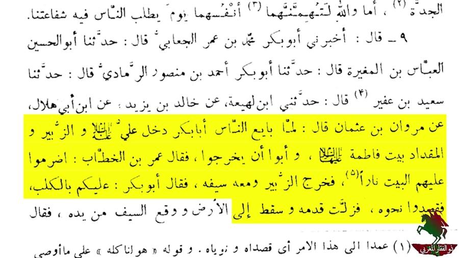 هوایة الكذب عیسى الفاروق علی علیه السلام عند الشیعة هرب الى الجبل فضیحة 