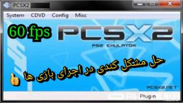 حل مشکل کندی بازی هادر شبیه ساز PCSX2