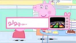 کارتون پپا پیگ  Peppa Pig  بازی دنیای پپا کوچولو  Peppaworld.ir