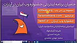 فراخوان مسابقه تصویر سازی کاریکاتور یازدهمین جشنواره وب موبایل ایران
