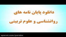 پایان نامه ارشد هنجاریابی آزمون افسردگی کودکان ماریاکواس برای کلیه