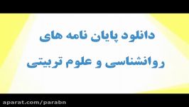 پایان نامه ارشد اثربخشی روش ماتریکس برکاهش رفتارهای پرخطرجنسی