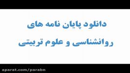 پایان نامه ارشد اثربخشی روش ماتریکس برکاهش رفتارهای پرخطرجنسی