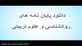 پایان نامه ارشد اثربخشی روش ماتریکس برکاهش رفتارهای پرخطرجنسی