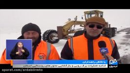 بازگشائی راههای روستایی استان اردبیل