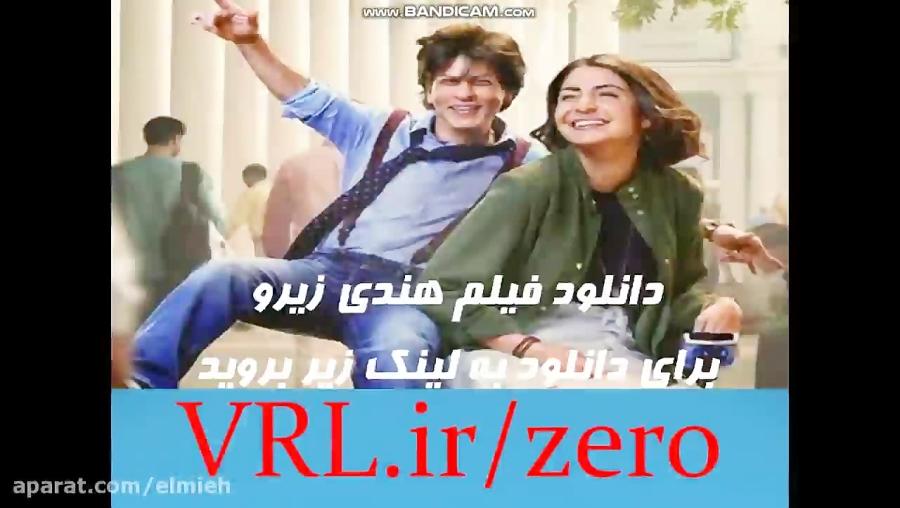 فیلم هندی جدید zero2018 دوبله فارسی لینک مستقیم