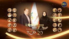 کلیپ معرفی اعضای جدید گروه Top 20 شرکت شبکه بادران