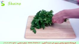 خرید سبزی تازه خرد شده  فروشگاه شاینو شماره تماس 09121391592