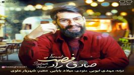 Sadegh Raad  Forsat صادق راد  فرصت 