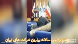 حضور شرکت کانگورو در جشنواره ملی سالانه برترین شرکتهای ایران سال ۱۳۹۷