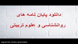 پایان نامه تبیین تفاوت هنجارهای پنها