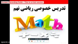 تدریس خصوصی ریاضی نهم توسط معلم دبیر خوب ریاضی