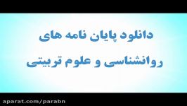 پایان نامه رابطه خلاقیت بعد های شخصیت افسردگی،انحراف اجتماعی پارا