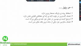 حل سوال زیست شناسی به روش کلمات مبحث گوارش دهم دکتر نوخاصی