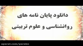 پایان نامه ارشد روانشناسی ادراک دانش آموزان تخطی معلمان در رفتارها