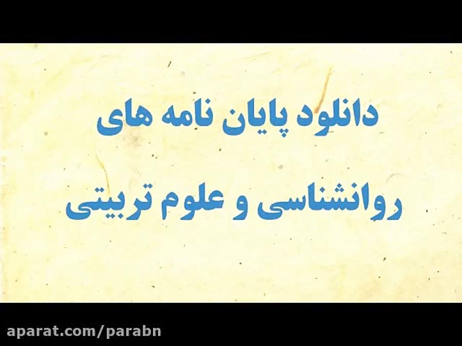 دانلود پایان نامه ارشدتاثیر تئاتر درمانی بر مهارتهای اجتماعی افراد کم توان