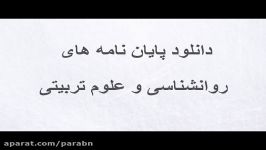 پایان نامه ارشدبررسی رابطه بهداشت روانی پیشرفت تحصیلی در گروهی از