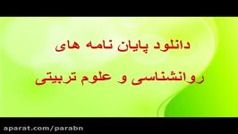 پایان نامه ارشد مقایسه سلامت روان رضایت شغلی معلمان دانش آموز